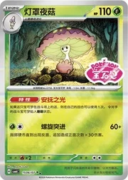 Shiinotic