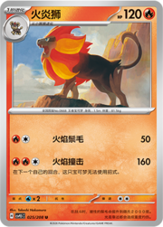 Pyroar