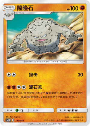 Graveler
