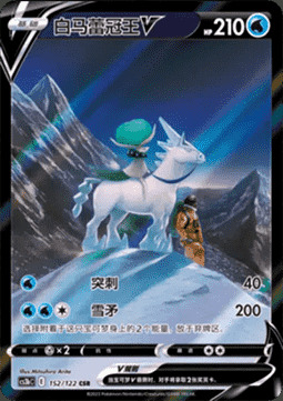 Ice Rider Calyrex V