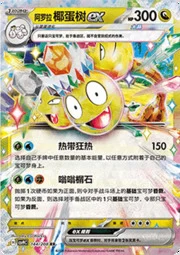 Alolan exeggutor ex