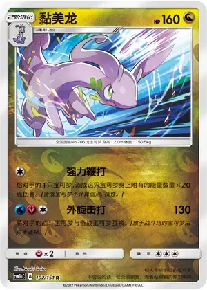 Goodra