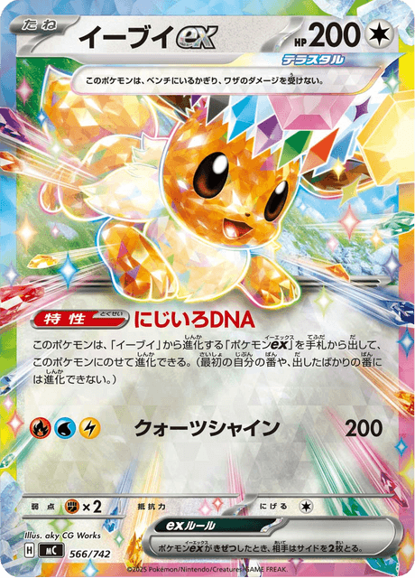 Eevee ex