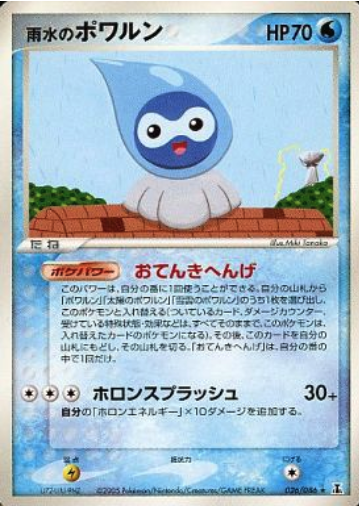 Rain Castform
