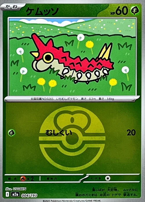 Wurmple