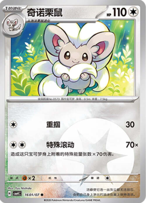 Cinccino