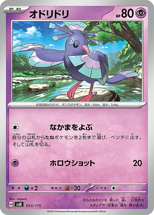 Oricorio