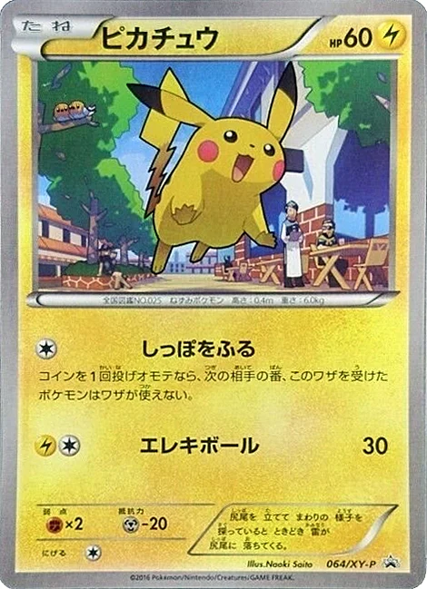 Pikachu