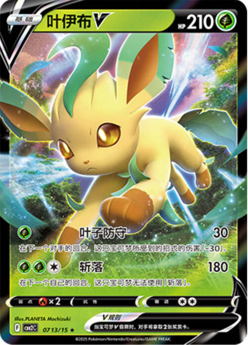 Leafeon V