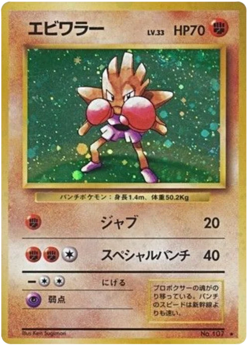 Hitmonchan