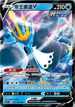 Empoleon V