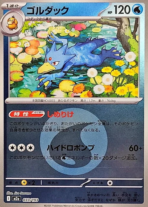 Golduck