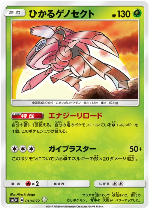 Shining Genesect