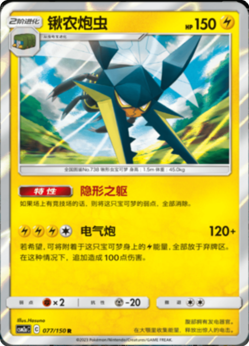 Vikavolt