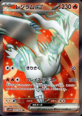 Reshiram ex