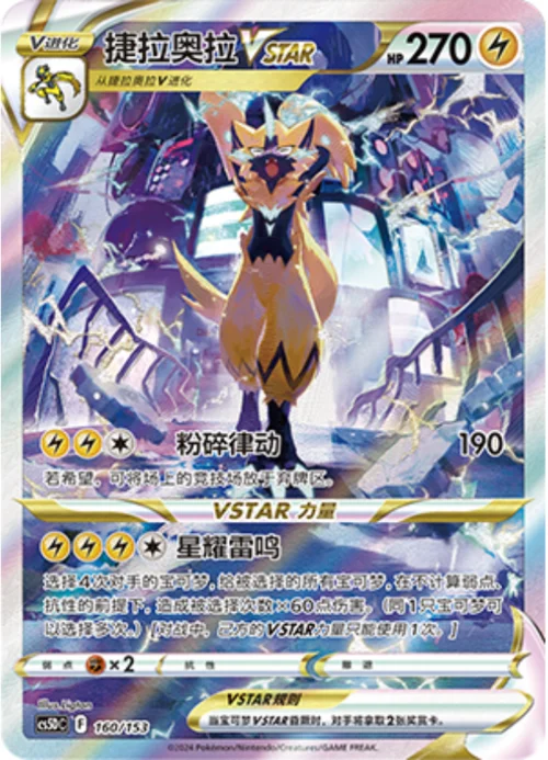 Zeraora VSTAR