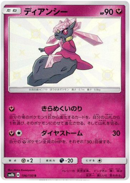 Diancie