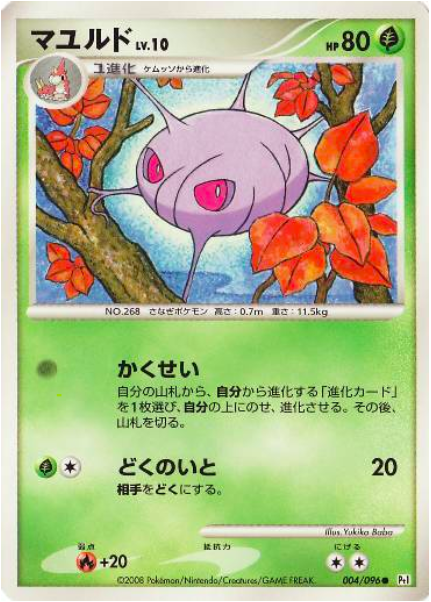 Cascoon Lv.10