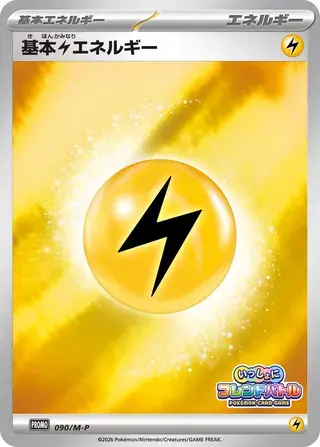 Basic Lightning Energy
