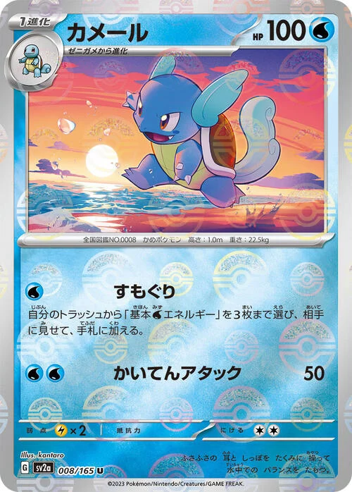 Wartortle