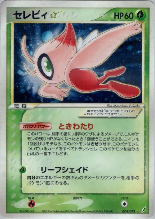 Celebi ☆ Gold Star