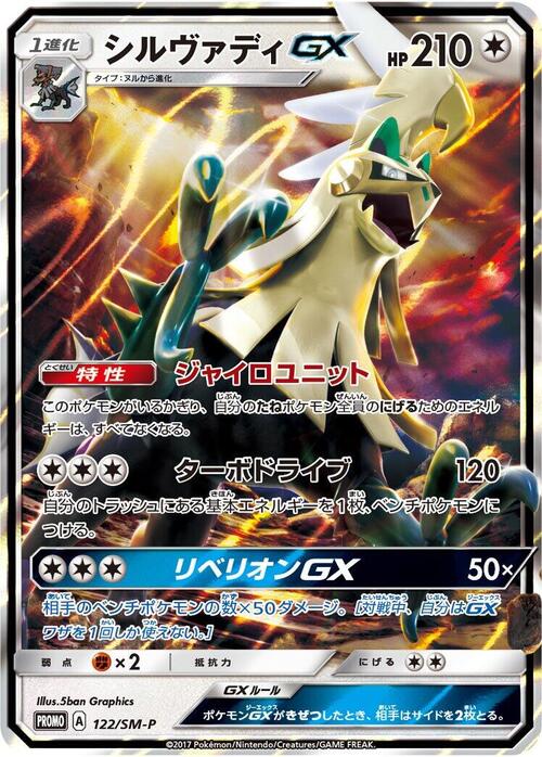 Silvally GX
