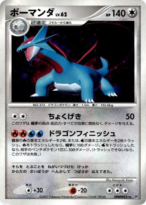 Salamence Lv.62