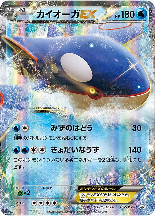 Kyogre ex