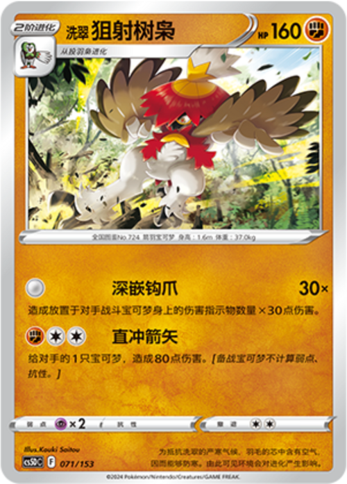 Hisuian Decidueye