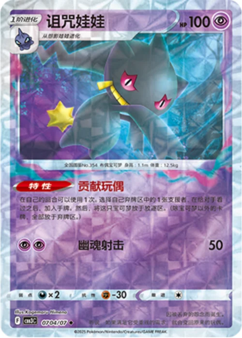 Banette