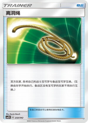 Escape Rope