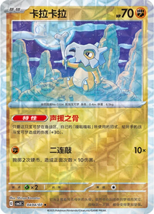 Cubone