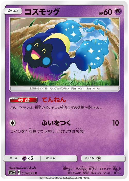 Cosmog