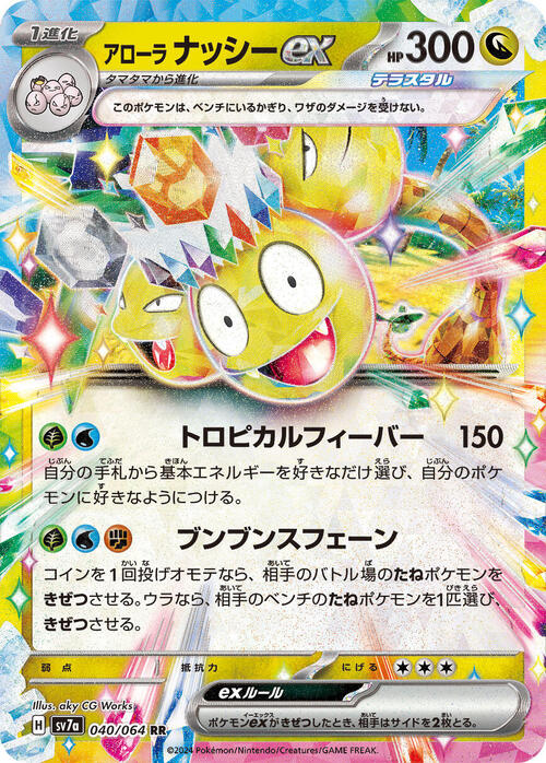 Alolan exeggutor ex