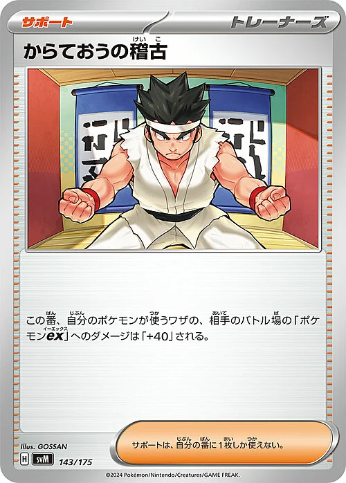 Black Belt's Training