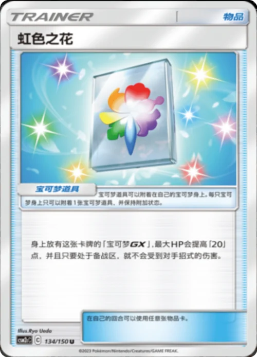 Rainbow Flower