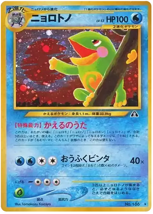 Politoed