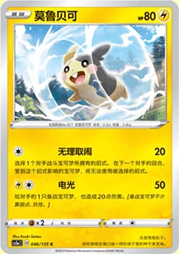 Morpeko