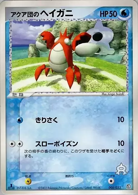 Team Aqua's Corphish