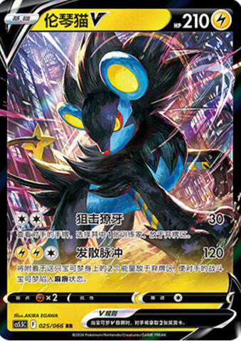 Luxray V