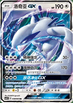 Lugia GX