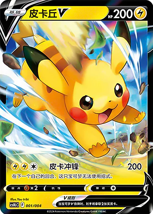 Pikachu V