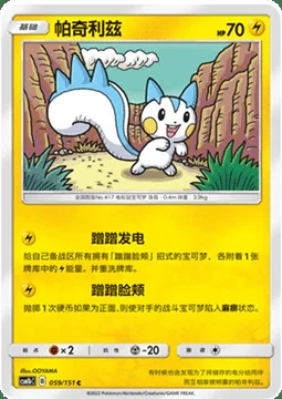 Pachirisu