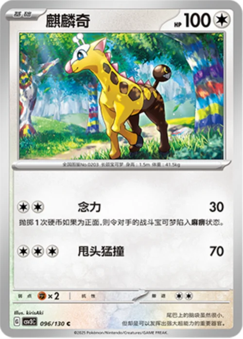 Girafarig