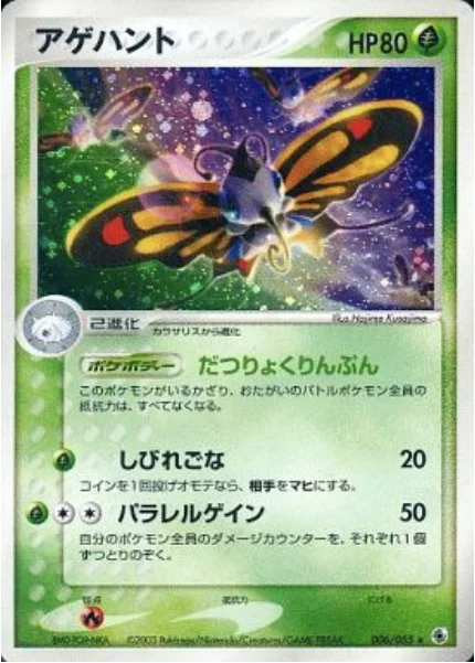 Beautifly