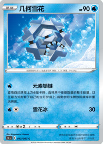 Cryogonal