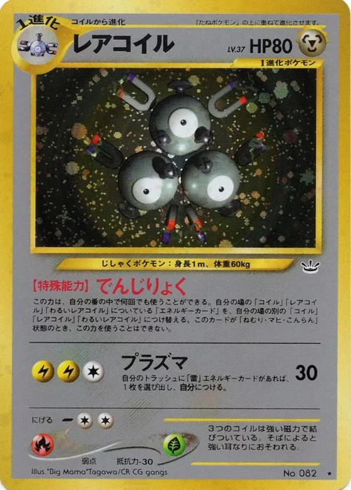 Magneton Lv.37