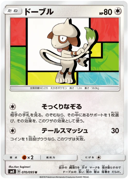 Smeargle