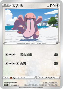 Lickitung
