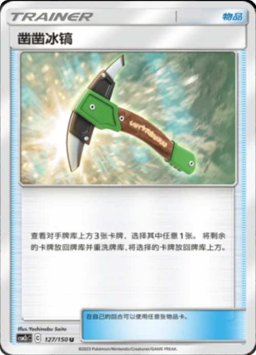 Chip-Chip Ice Axe